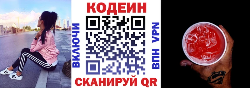 Codein напиток Lean (лин) ОМГ ОМГ маркетплейс маркетплейс как зайти Нижние Серги